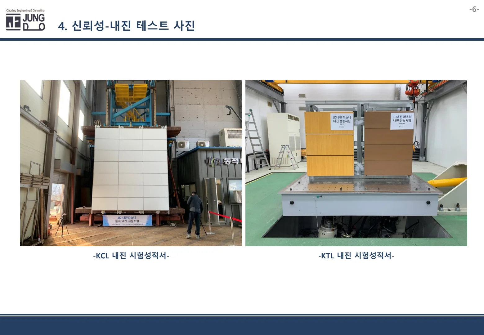 JD내진파스너 내진 시험